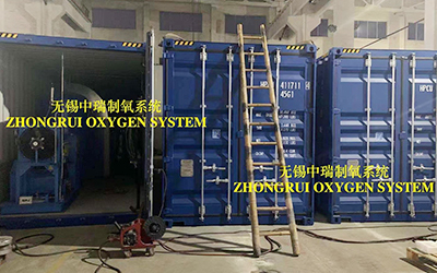 無錫中瑞空分急客戶之所急,加班加點趕制集裝箱式制氧系統(tǒng),保質保量并妥善安排出口事宜